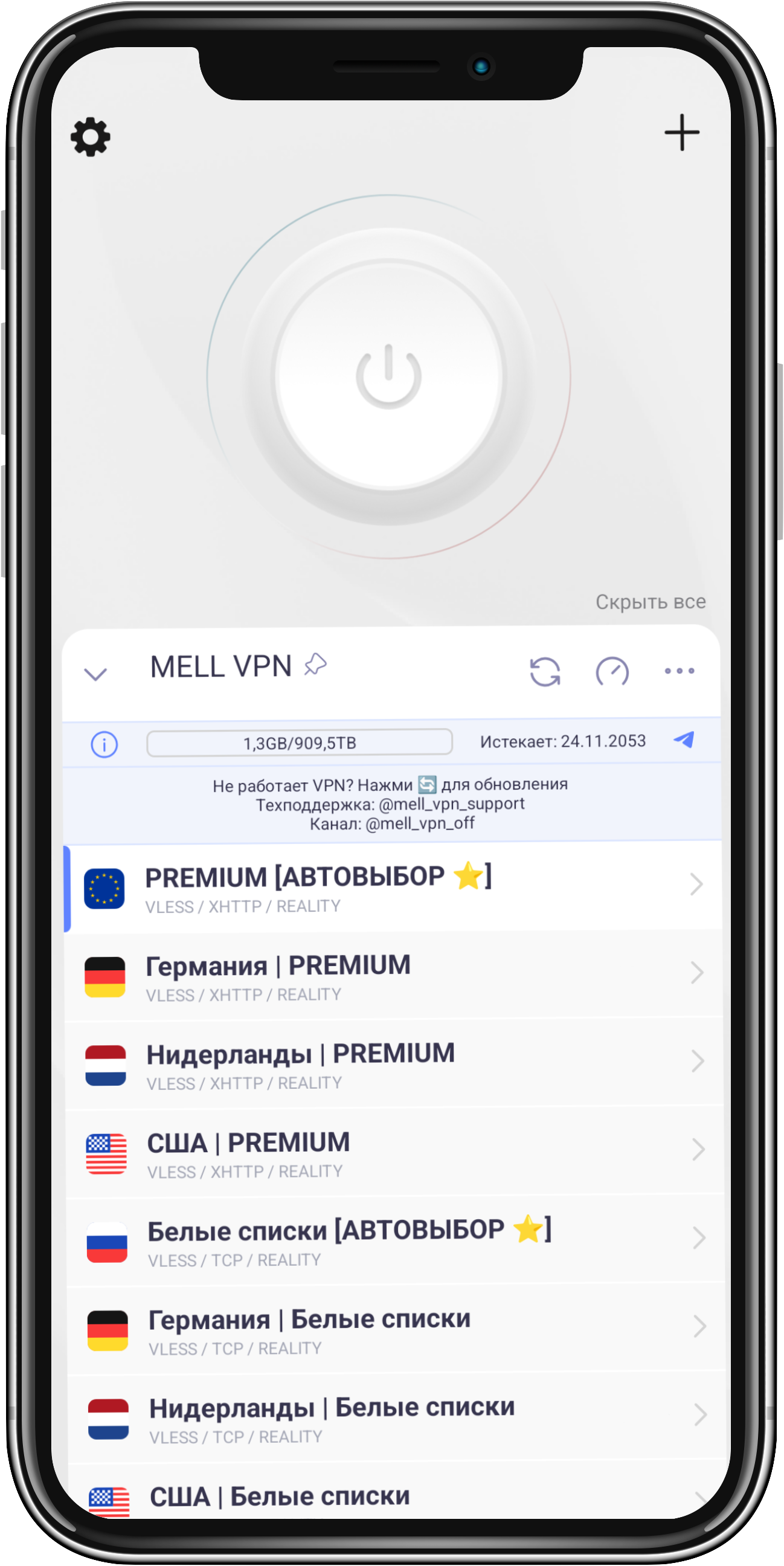 Happ интерфейс MELL VPN — подключено
